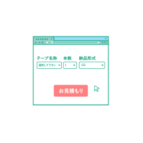 お申し込み